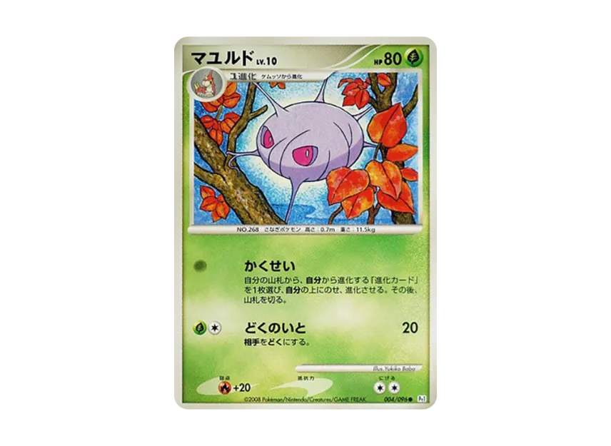 Cascoon [PT1 004/096] (Expansion Pack "Ginga's Path")