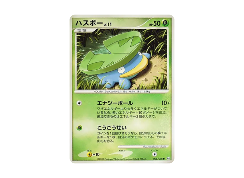 Lotad LV.11 [PT1 005/096] (Expansion Pack "Ginga's Path")