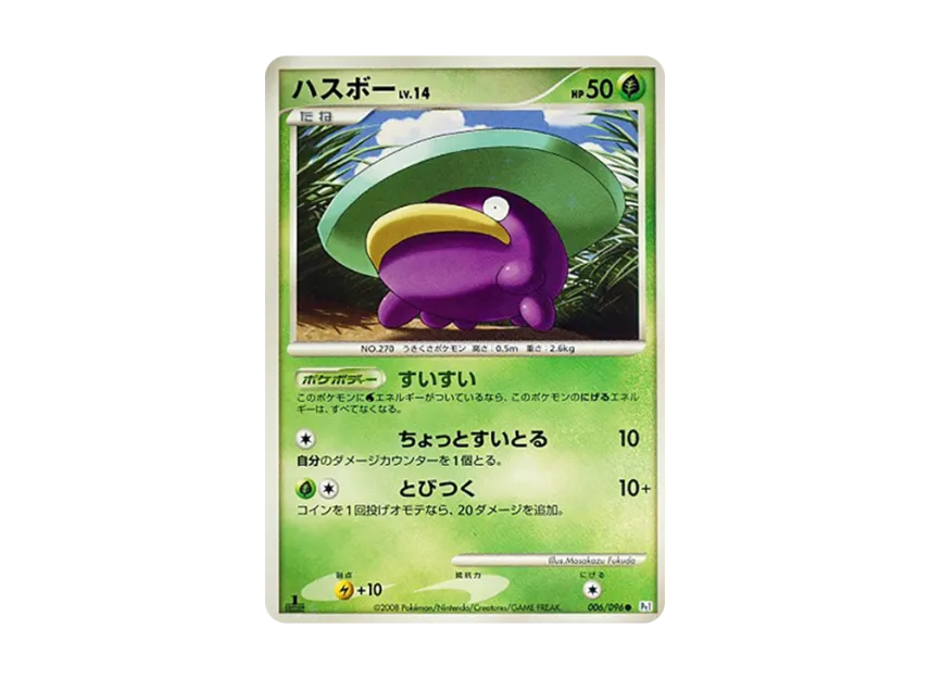 Lotad LV.14 : 1ED [PT1 006/096] (Expansion Pack "Ginga's Path")
