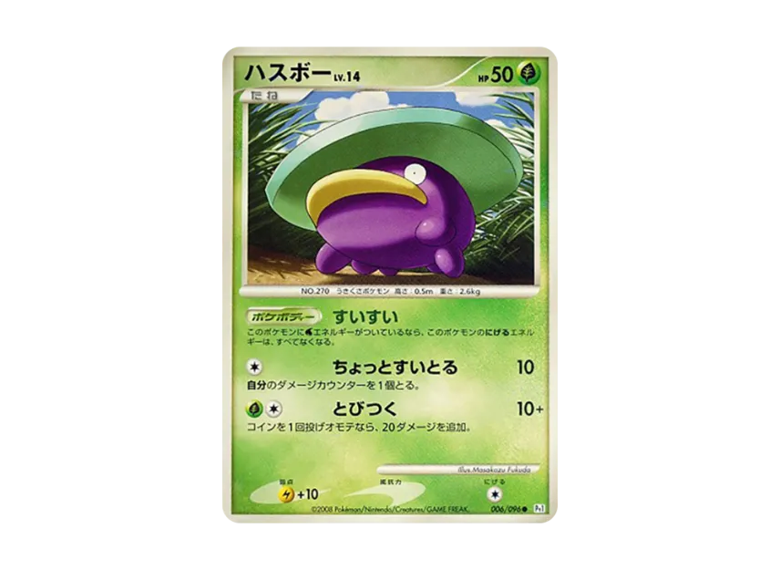 Lotad LV.14 [PT1 006/096] (Expansion Pack "Ginga's Path")