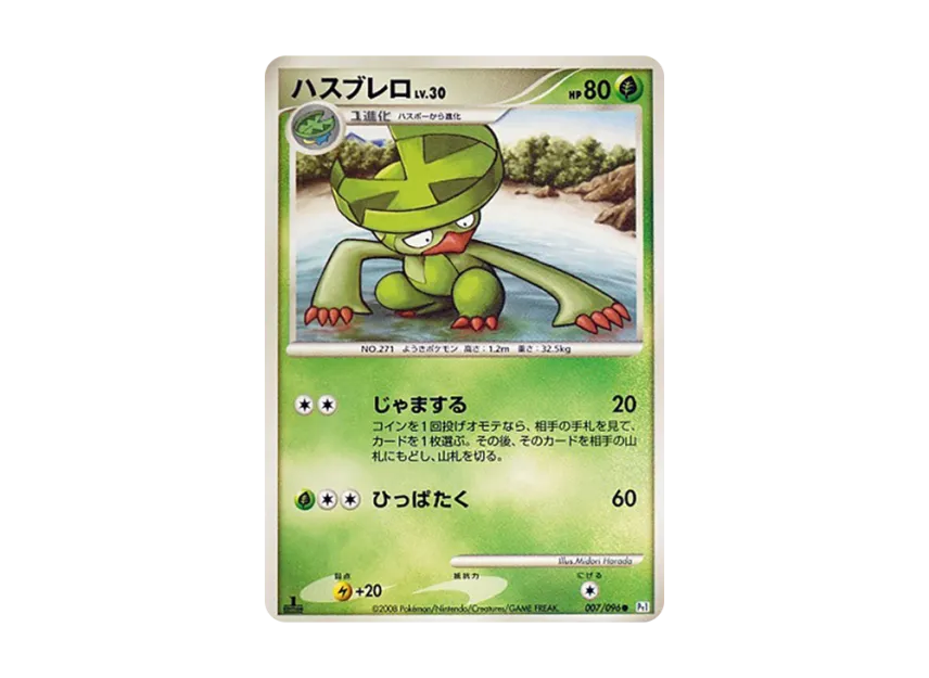 Lombre : 1ED [PT1 007/096] (Expansion Pack "Ginga's Path")