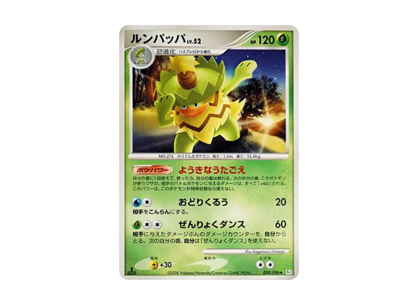 Ludicolo : 1ED [PT1 008/096] (Expansion Pack "Ginga's Path")