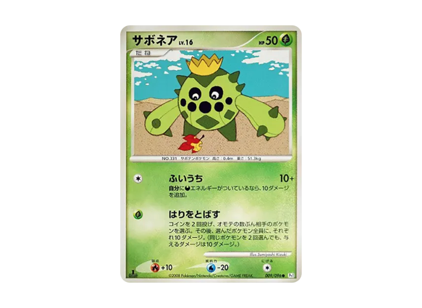 Cacnea : 1ED [PT1 009/096] (Expansion Pack "Ginga's Path")
