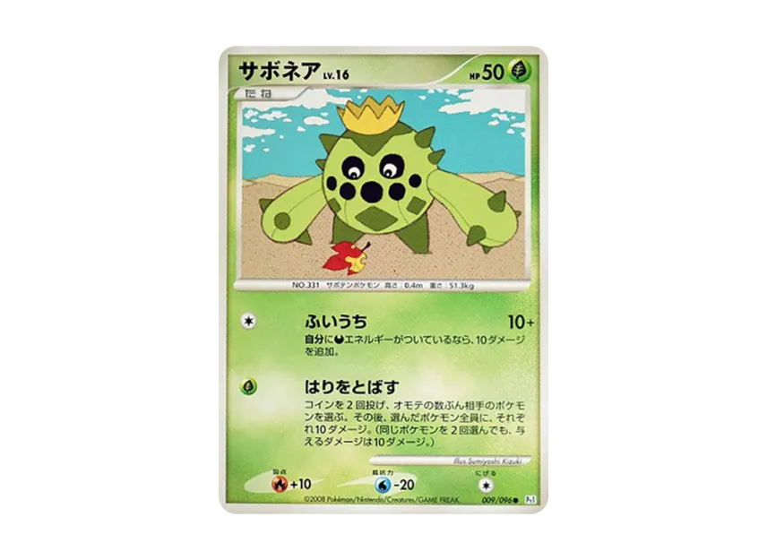 Cacnea [PT1 009/096] (Expansion Pack "Ginga's Path")