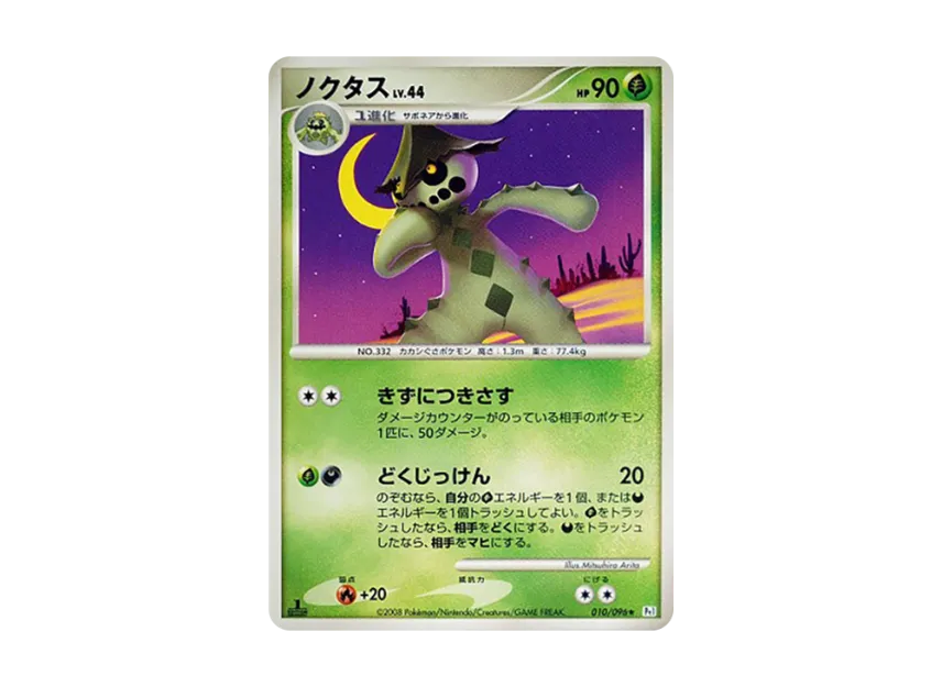 Cacturne : 1ED [PT1 010/096] (Expansion Pack "Ginga's Path")