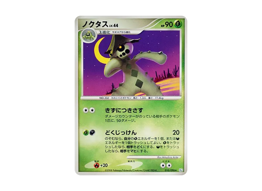 Cacturne [PT1 010/096] (Expansion Pack "Ginga's Path")