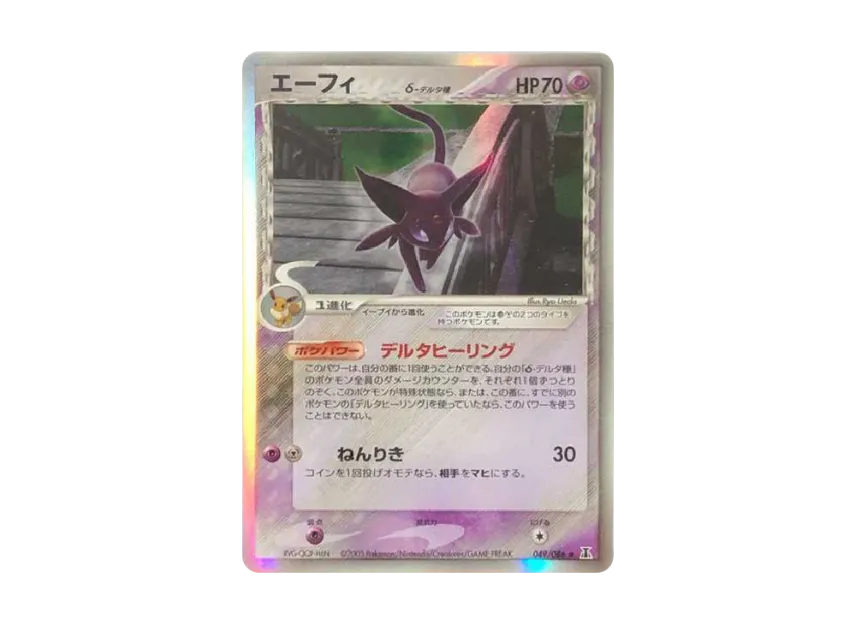 Espeon Delta Species R : Resale [PCG6 049/086] (Expansion Pack "Holon Research Tower")