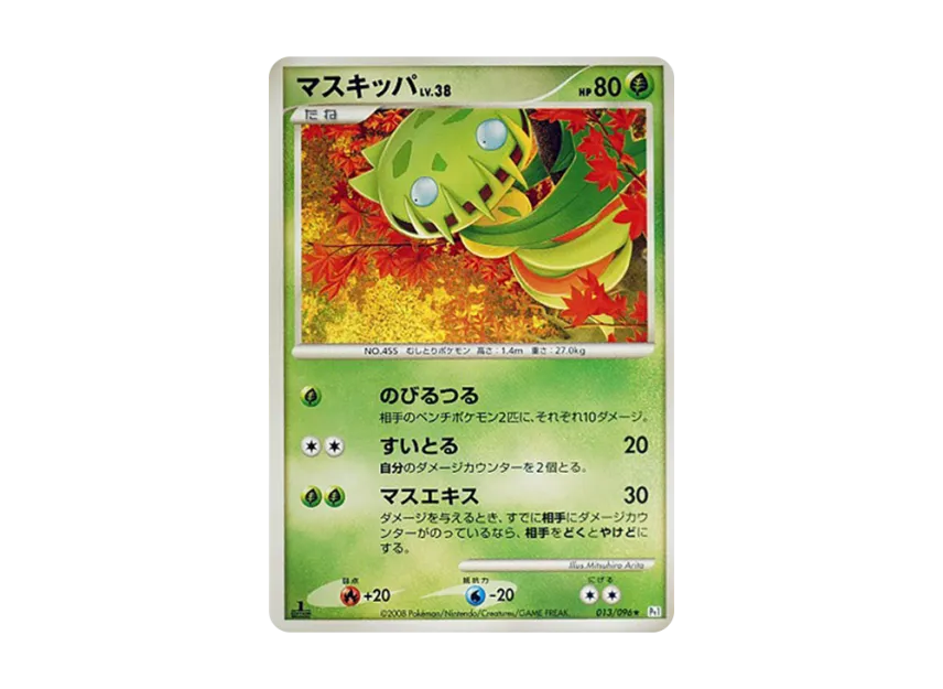 Carnivine : 1ED [PT1 013/096] (Expansion Pack "Ginga's Path")
