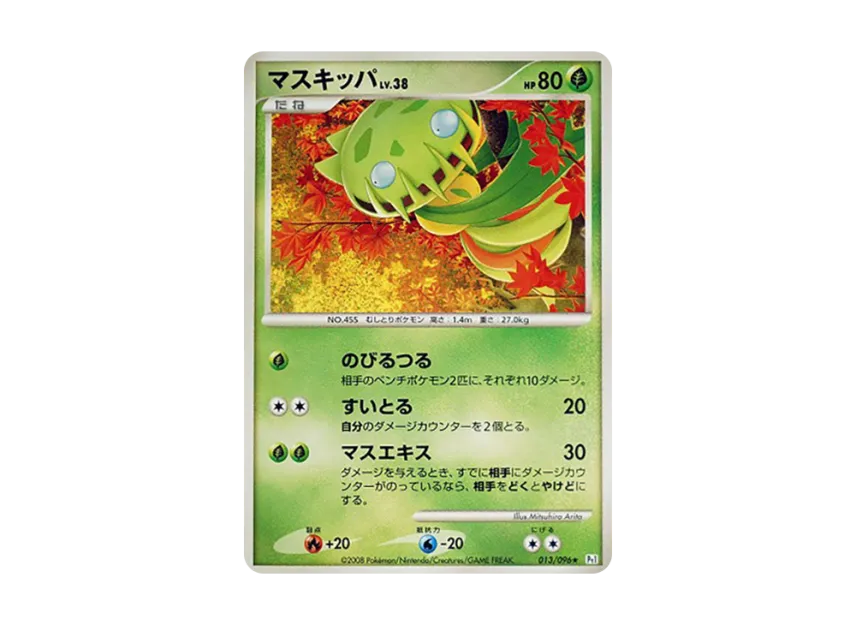 Carnivine [PT1 013/096] (Expansion Pack "Ginga's Path")