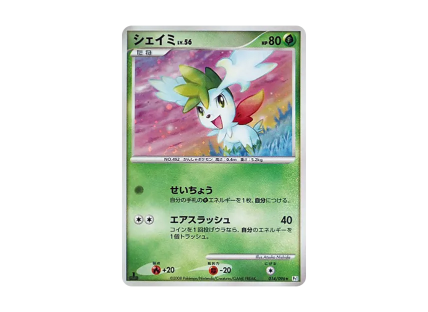 Shaymin : 1ED [PT1 014/096] (Expansion Pack "Ginga's Path")