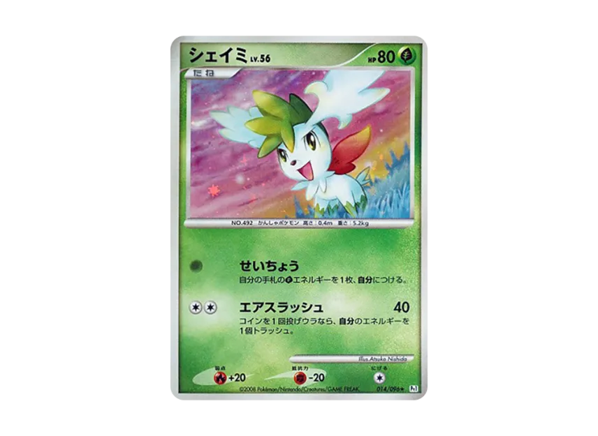 Shaymin [PT1 014/096] (Expansion Pack "Ginga's Path")