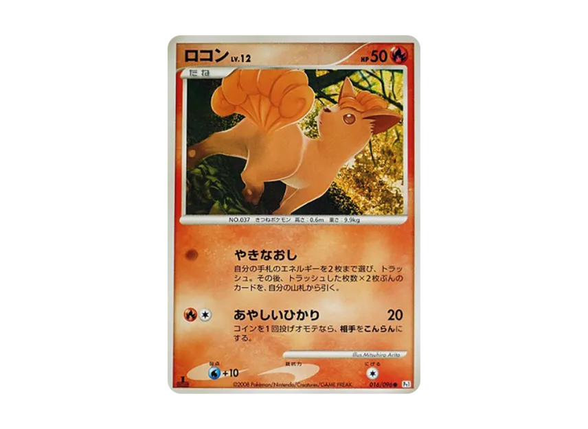 Vulpix LV.12 : 1ED [PT1 016/096] (Expansion Pack "Ginga's Path")