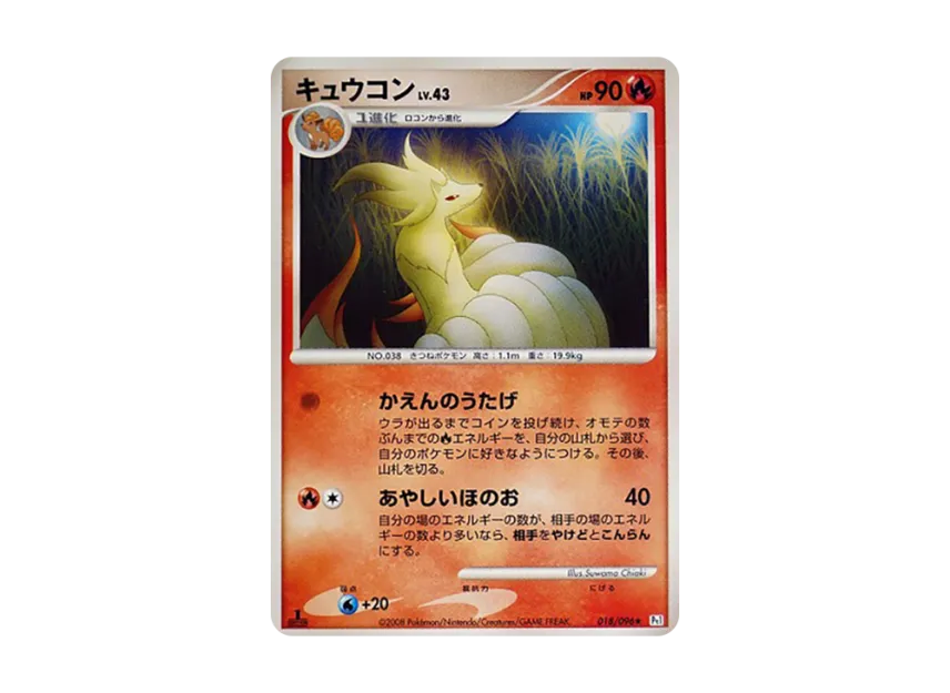 Ninetales : 1ED [PT1 018/096] (Expansion Pack "Ginga's Path")