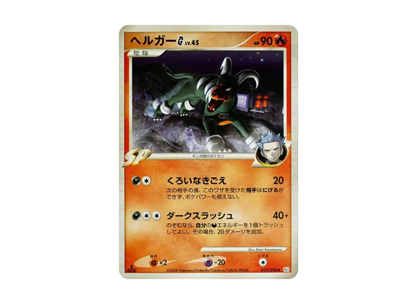 Houndoom G : 1ED [PT1 019/096] (Expansion Pack "Ginga's Path")