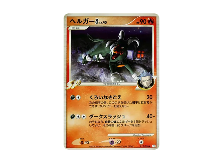 Houndoom G [PT1 019/096] (Expansion Pack "Ginga's Path")