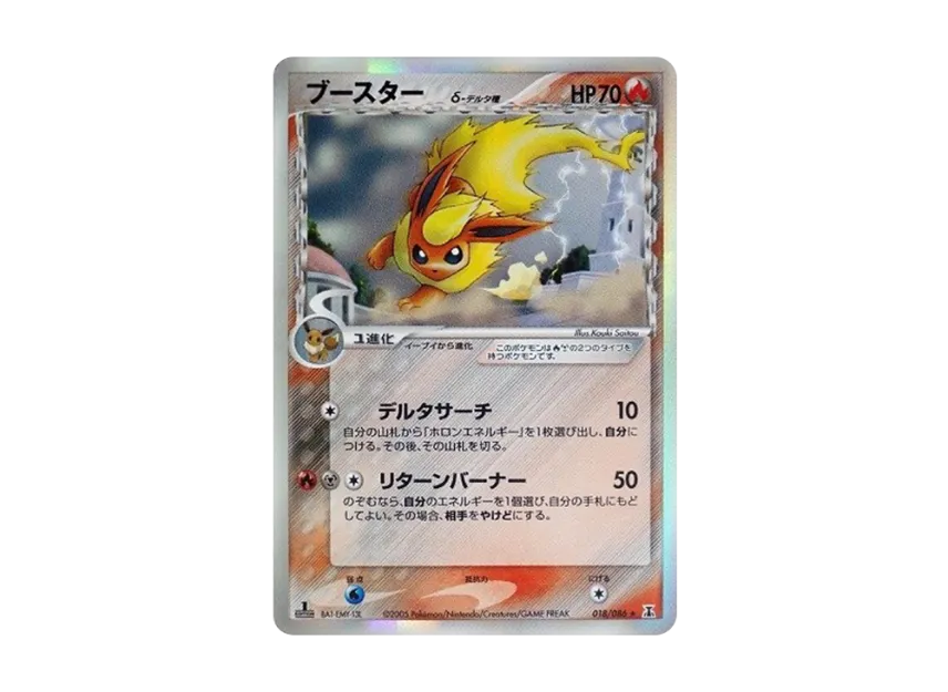 Flareon Delta Species R : 1ED [PCG6 018/086] (Expansion Pack "Holon Research Tower")