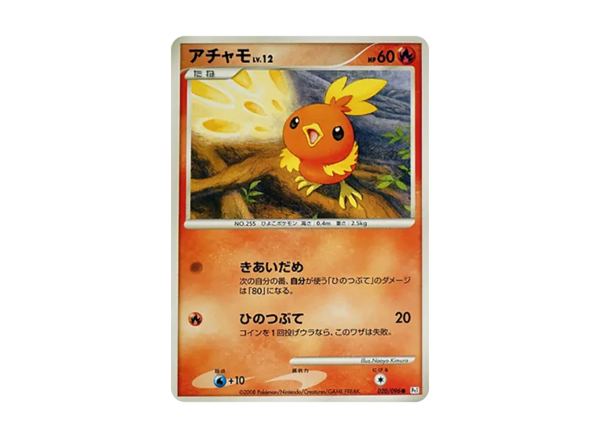 Torchic [PT1 020/096] (Expansion Pack "Ginga's Path")