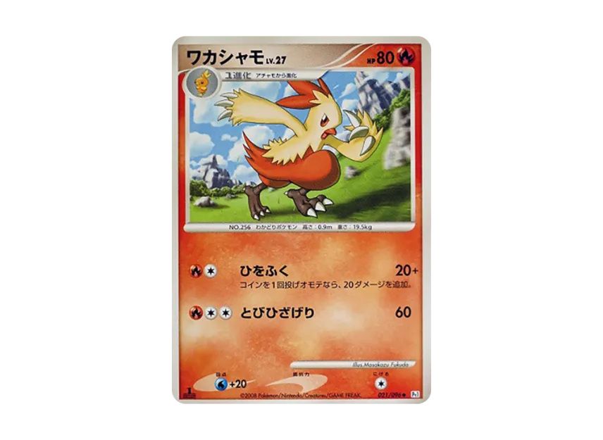 Combusken : 1ED [PT1 021/096] (Expansion Pack "Ginga's Path")
