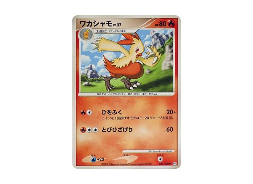 Combusken [PT1 021/096] (Expansion Pack "Ginga's Path")