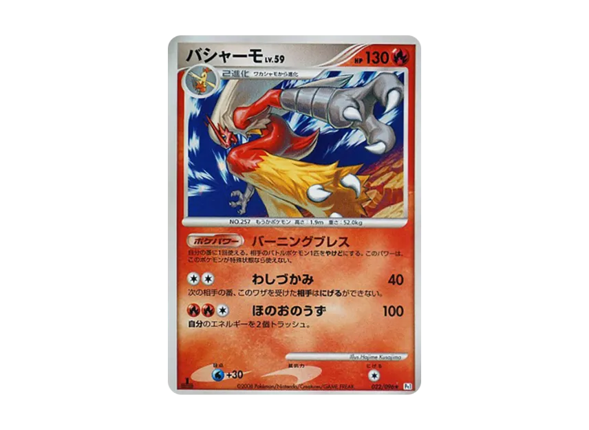 Blaziken : 1ED [PT1 022/096] (Expansion Pack "Ginga's Path")