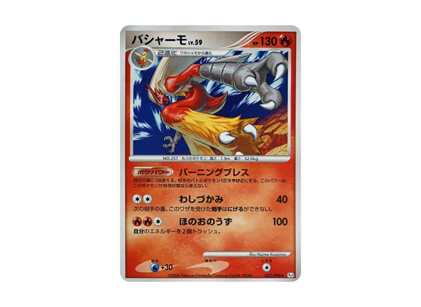 Blaziken [PT1 022/096] (Expansion Pack "Ginga's Path")