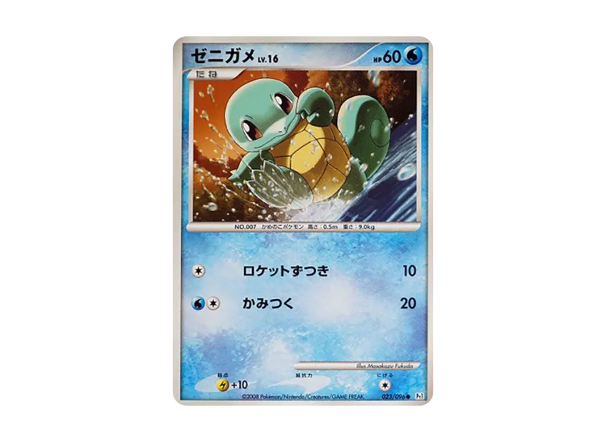 Squirtle [PT1 023/096] (Expansion Pack "Ginga's Path")