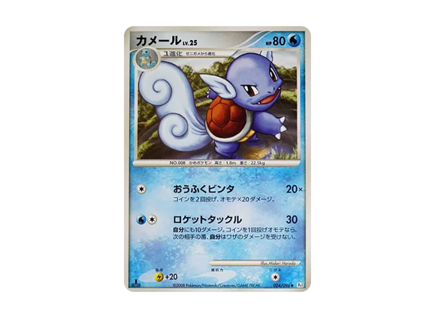 Wartortle : 1ED [PT1 024/096] (Expansion Pack "Ginga's Path")