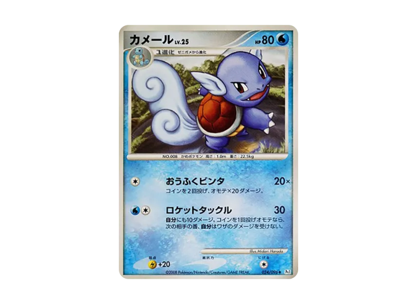 Wartortle [PT1 024/096] (Expansion Pack "Ginga's Path")