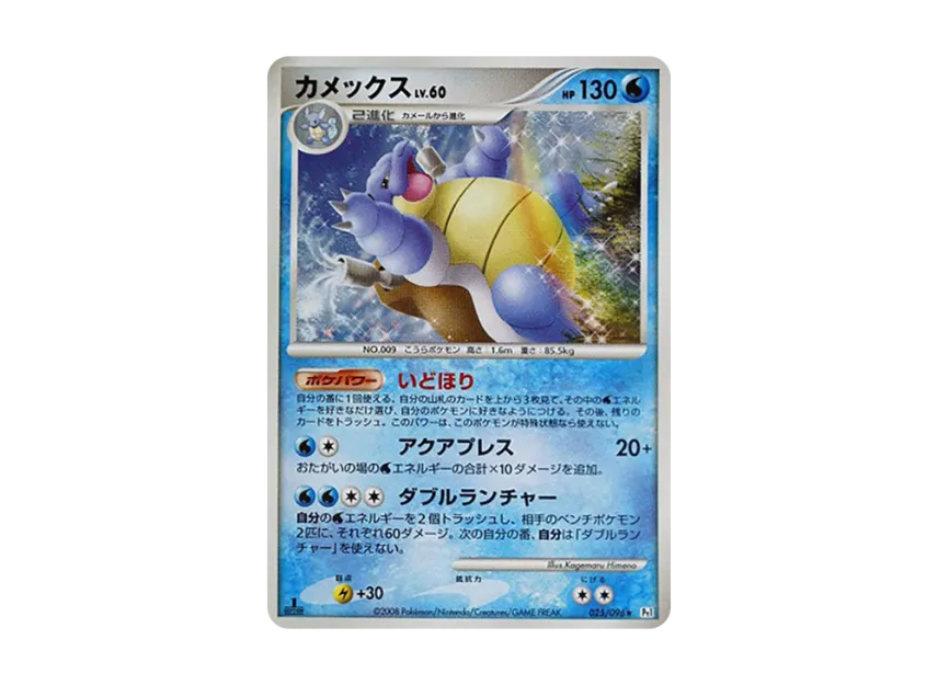 Blastoise : 1ED [PT1 025/096] (Expansion Pack "Ginga's Path")
