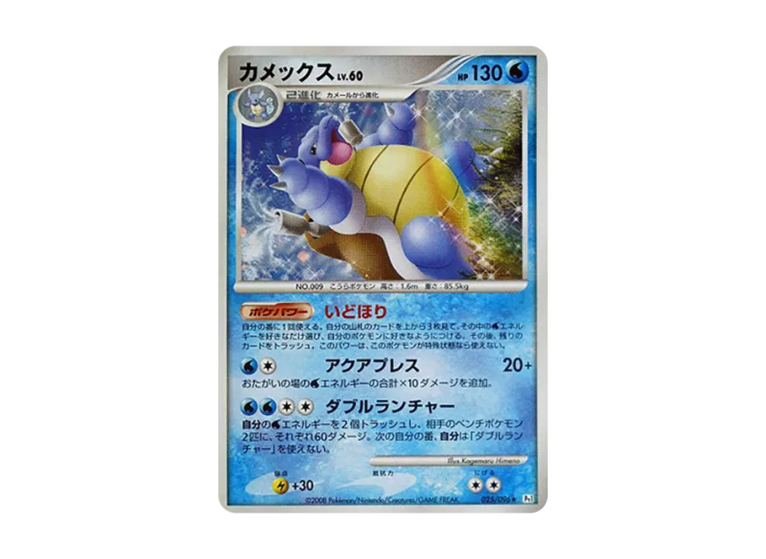 Blastoise [PT1 025/096] (Expansion Pack "Ginga's Path")