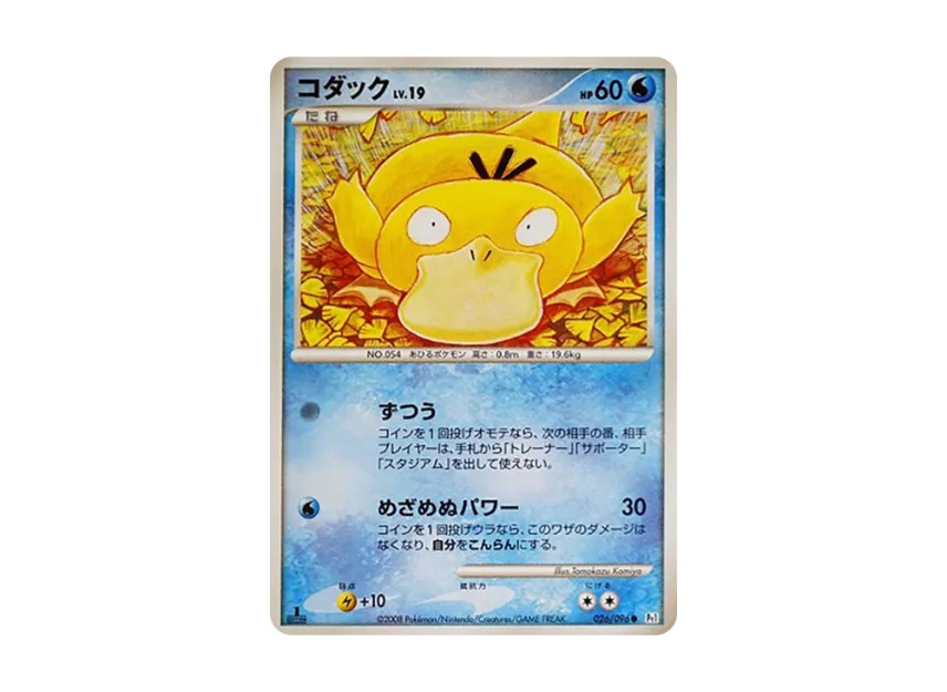 Psyduck : 1ED [PT1 026/096] (Expansion Pack "Ginga's Path")