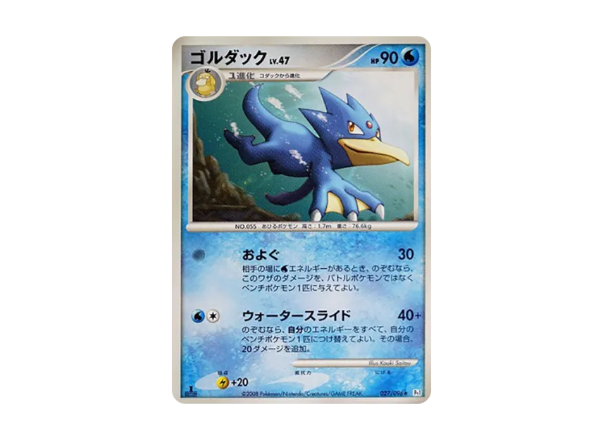 Golduck : 1ED [PT1 027/096] (Expansion Pack "Ginga's Path")
