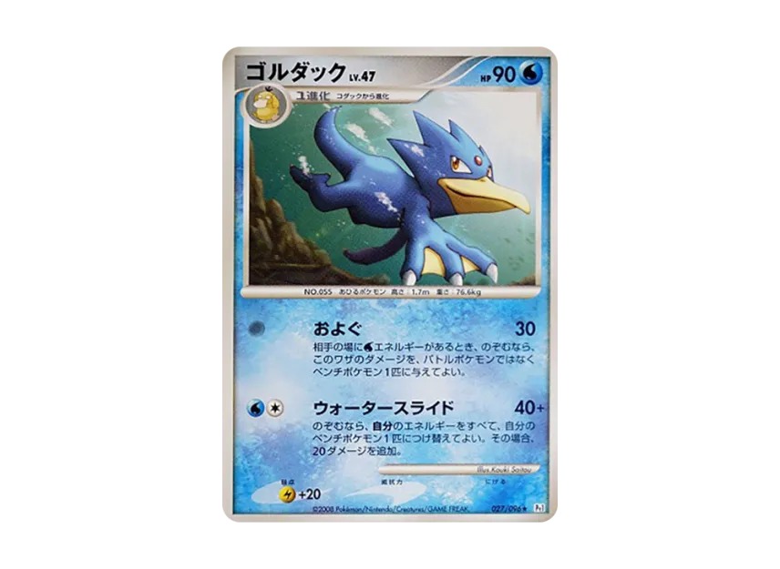 Golduck [PT1 027/096] (Expansion Pack "Ginga's Path")