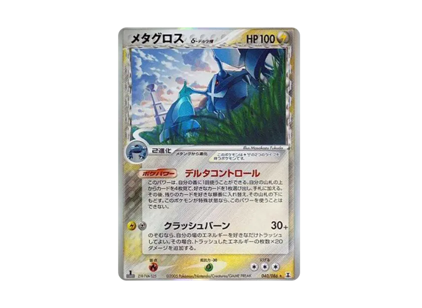 Metagross Delta Species R : 1ED [PCG6 040/086] (Expansion Pack "Holon Research Tower")