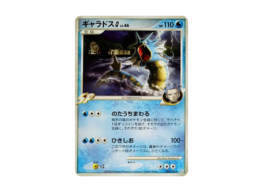 Gyarados G [PT1 028/096] (Expansion Pack "Ginga's Path")