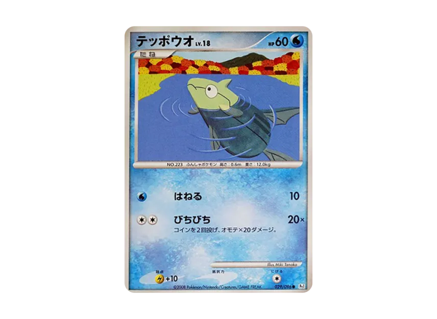 Remoraid [PT1 029/096] (Expansion Pack "Ginga's Path")