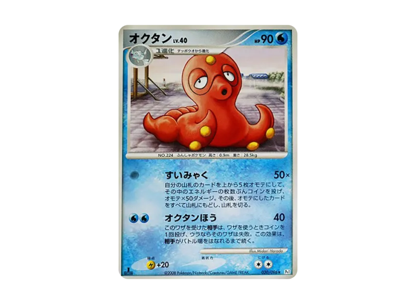 Octillery : 1ED [PT1 030/096] (Expansion Pack "Ginga's Path")