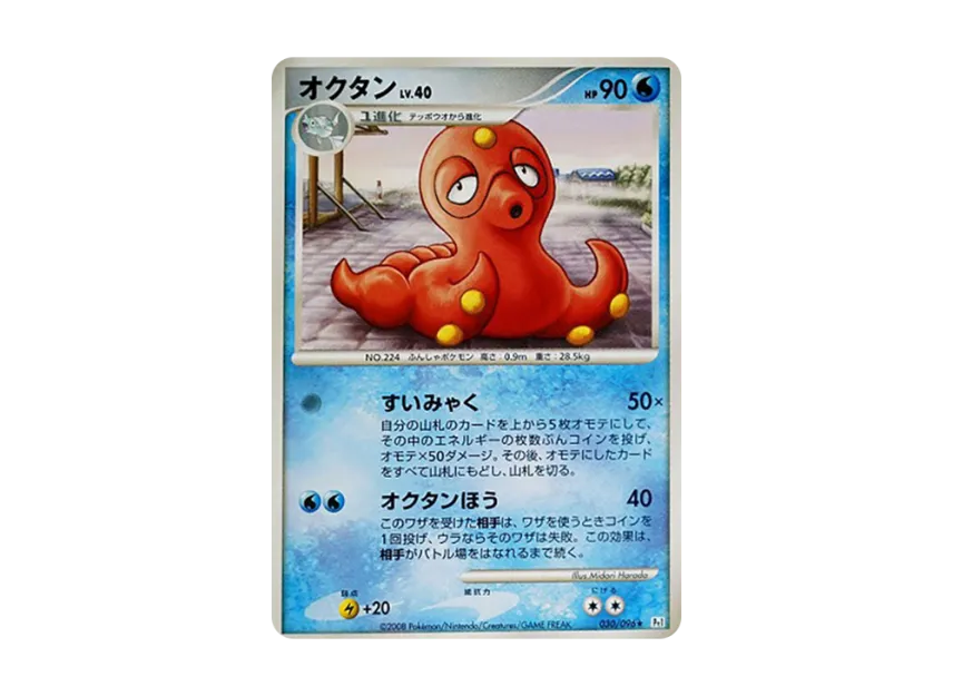 Octillery [PT1 030/096] (Expansion Pack "Ginga's Path")
