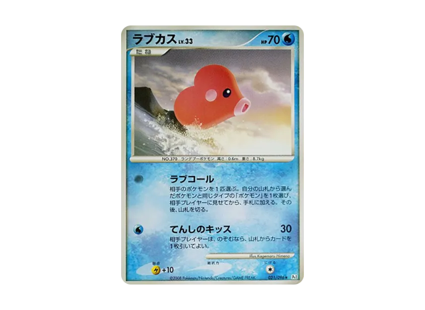 Luvdisc [PT1 031/096] (Expansion Pack "Ginga's Path")