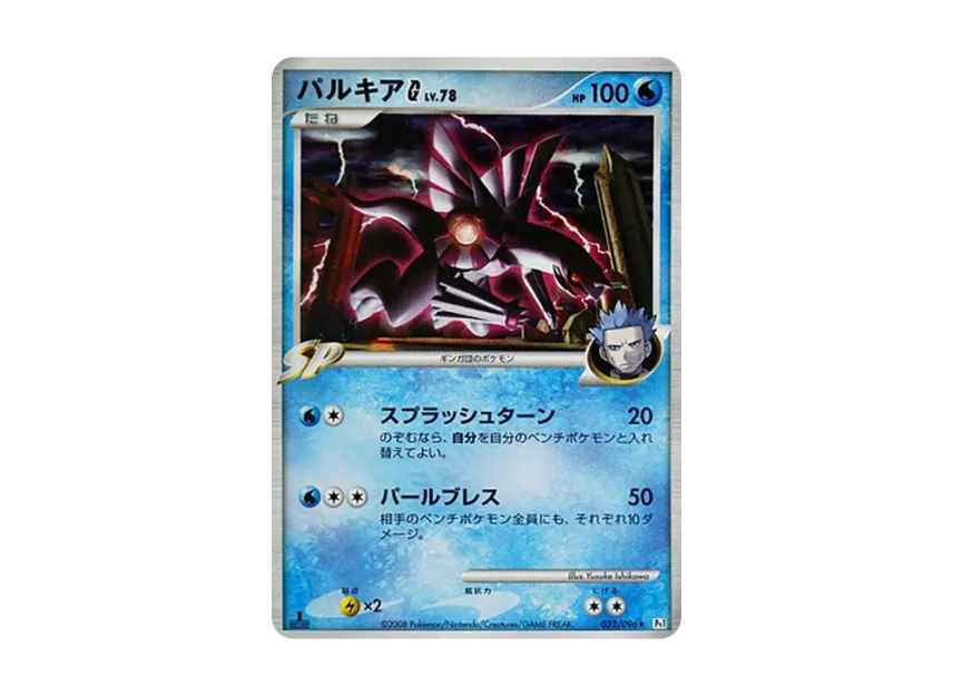 Palkia G : 1ED [PT1 032/096] (Expansion Pack "Ginga's Path")