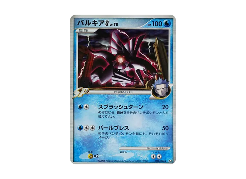 Palkia G [PT1 032/096] (Expansion Pack "Ginga's Path")