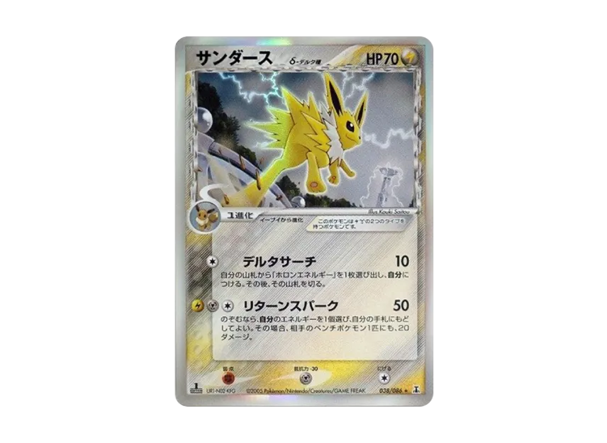 Jolteon Delta Species R : 1ED [PCG6 038/086] (Expansion Pack "Holon Research Tower")