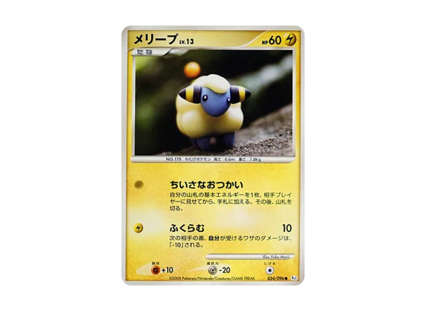 Mareep [PT1 034/096] (Expansion Pack "Ginga's Path")