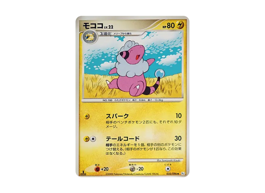 Flaaffy : 1ED [PT1 035/096] (Expansion Pack "Ginga's Path")