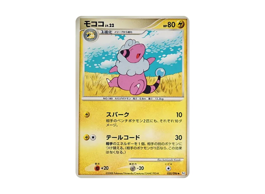 Flaaffy [PT1 035/096] (Expansion Pack "Ginga's Path")