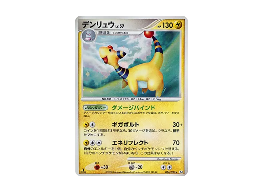Ampharos : 1ED [PT1 036/096] (Expansion Pack "Ginga's Path")