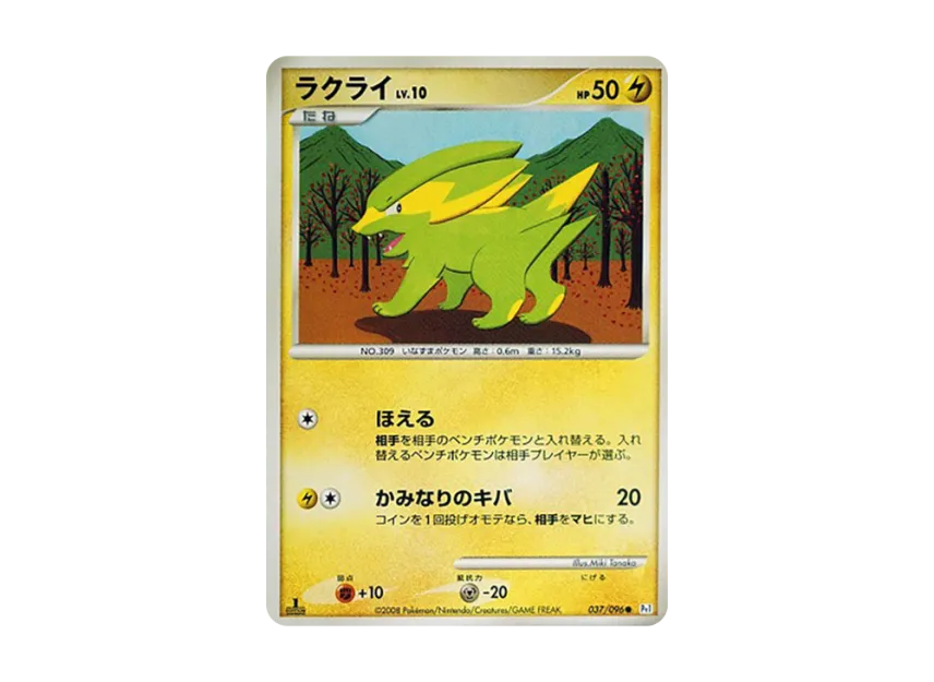 Electrike : 1ED [PT1 037/096] (Expansion Pack "Ginga's Path")