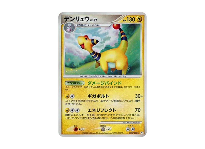 Ampharos [PT1 036/096] (Expansion Pack "Ginga's Path")