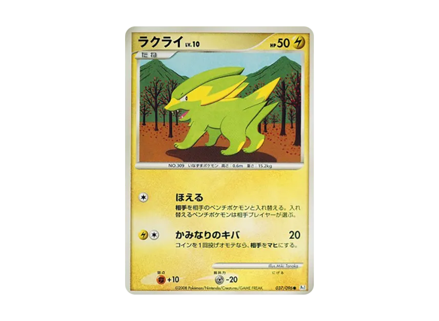 Electrike [PT1 037/096] (Expansion Pack "Ginga's Path")
