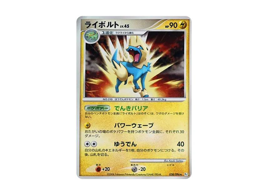 Manectric [PT1 038/096] (Expansion Pack "Ginga's Path")